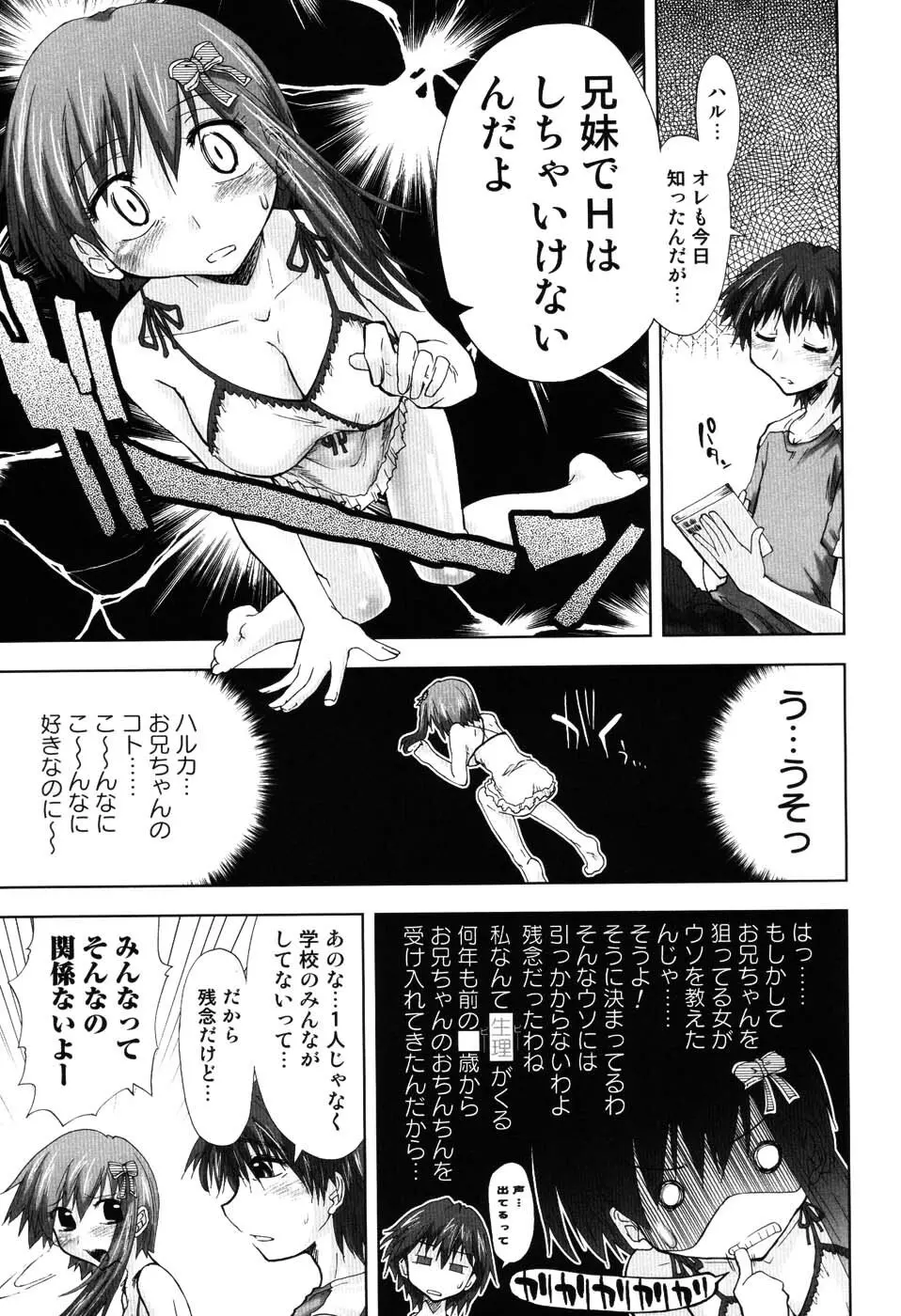 えっちぃカンジ♪ Page.118
