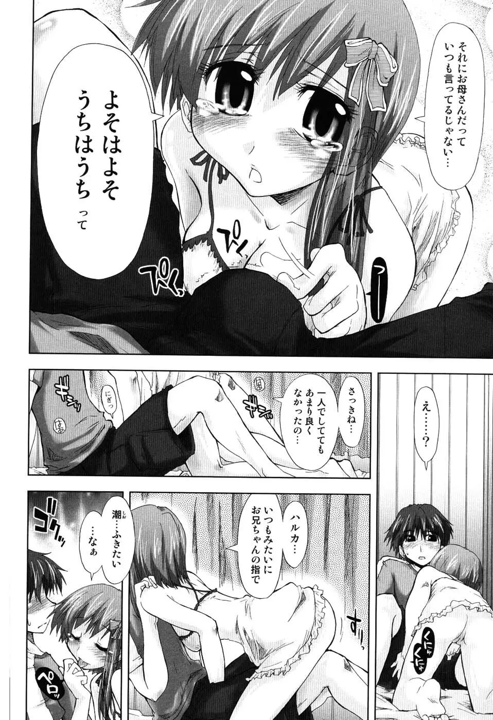 えっちぃカンジ♪ Page.119