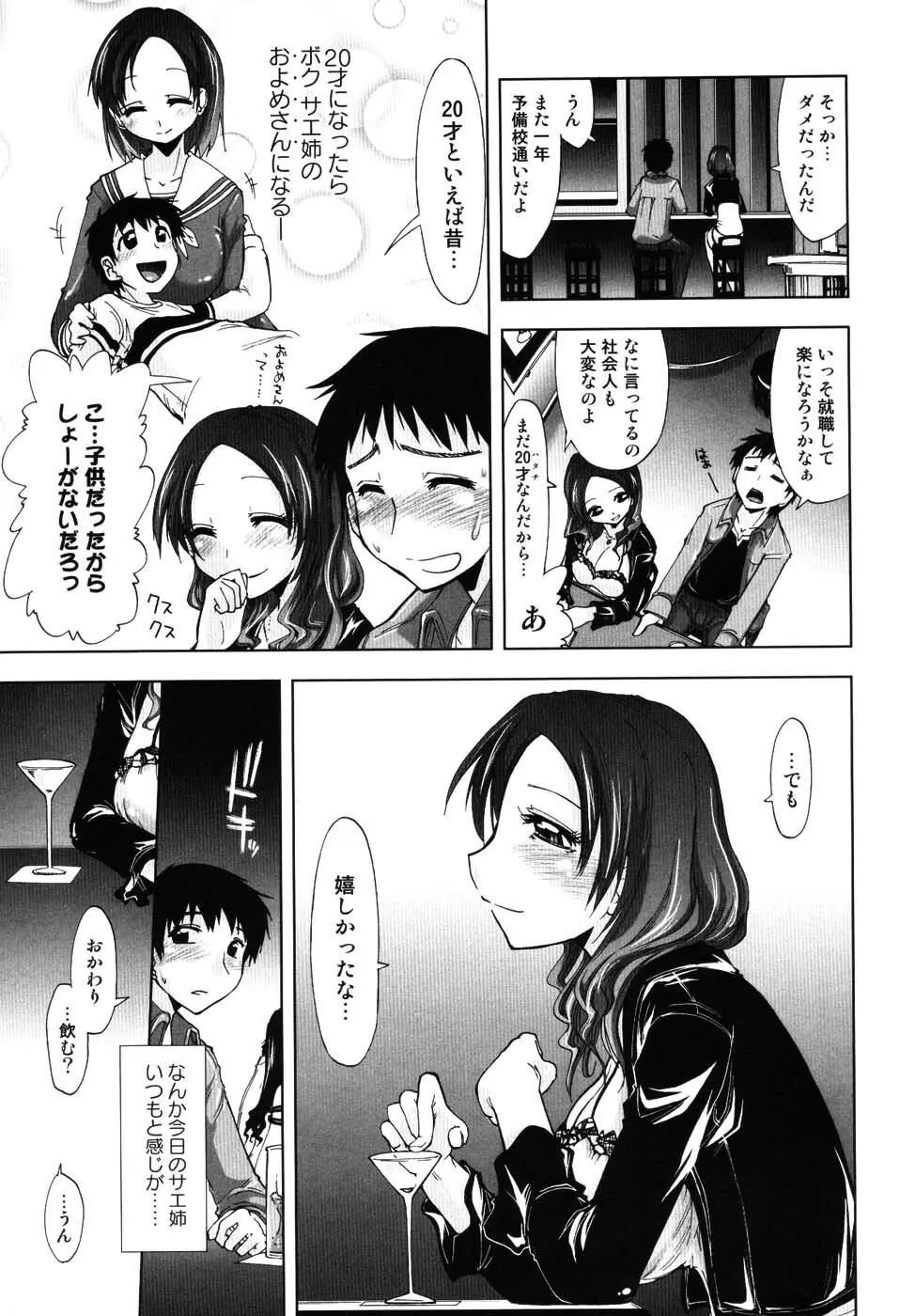 えっちぃカンジ♪ Page.138