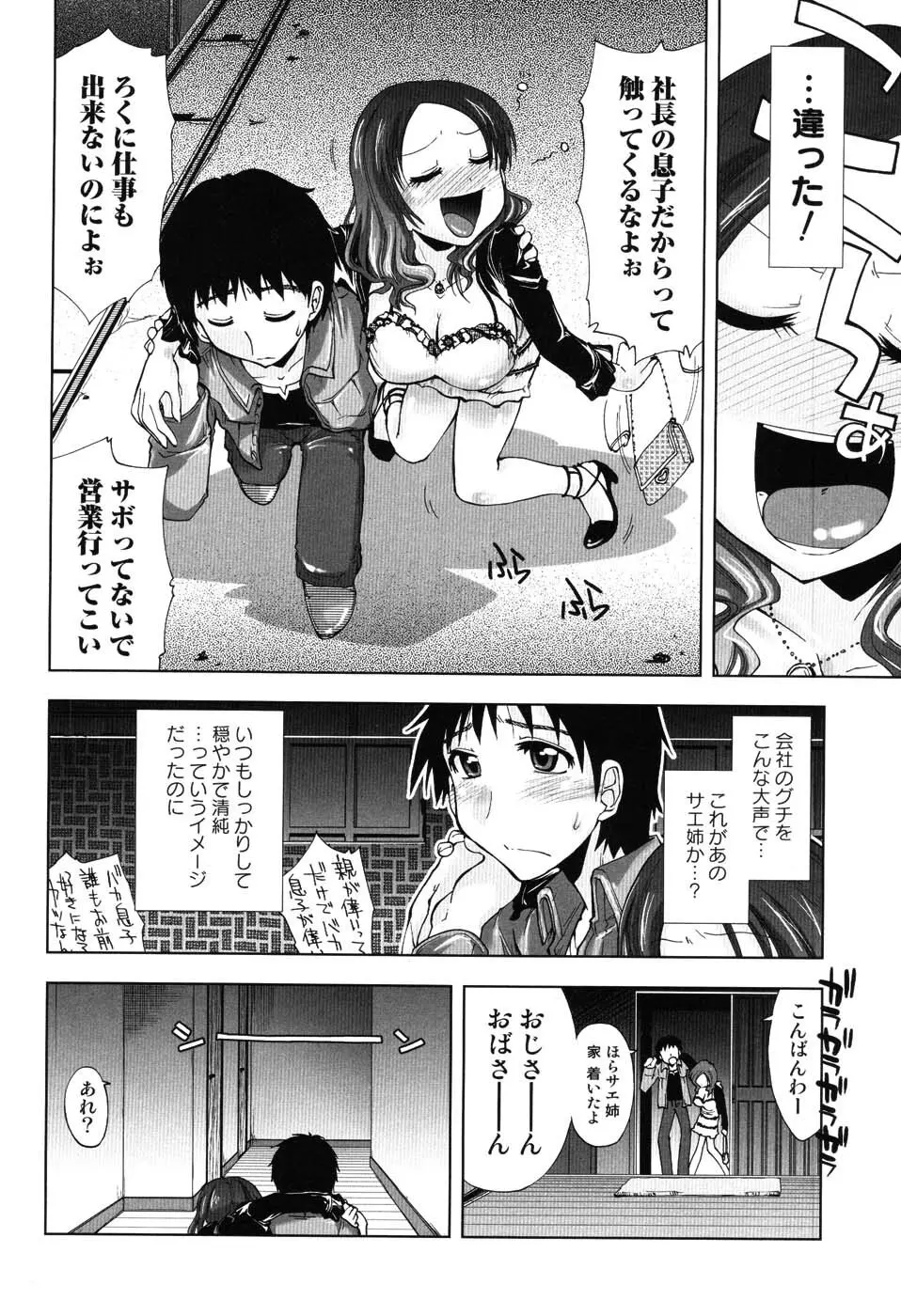 えっちぃカンジ♪ Page.139