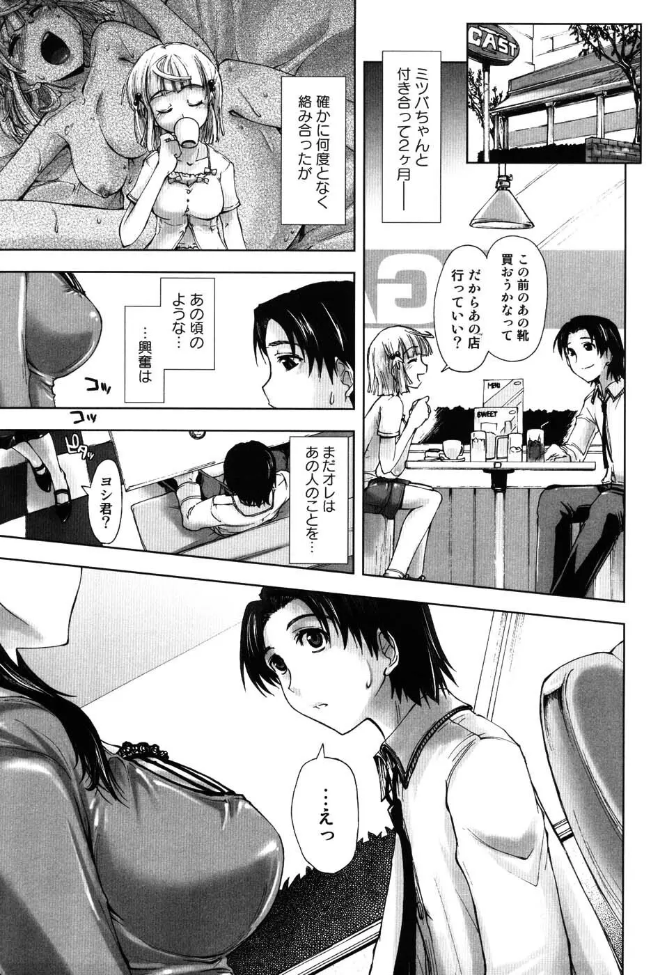 えっちぃカンジ♪ Page.14