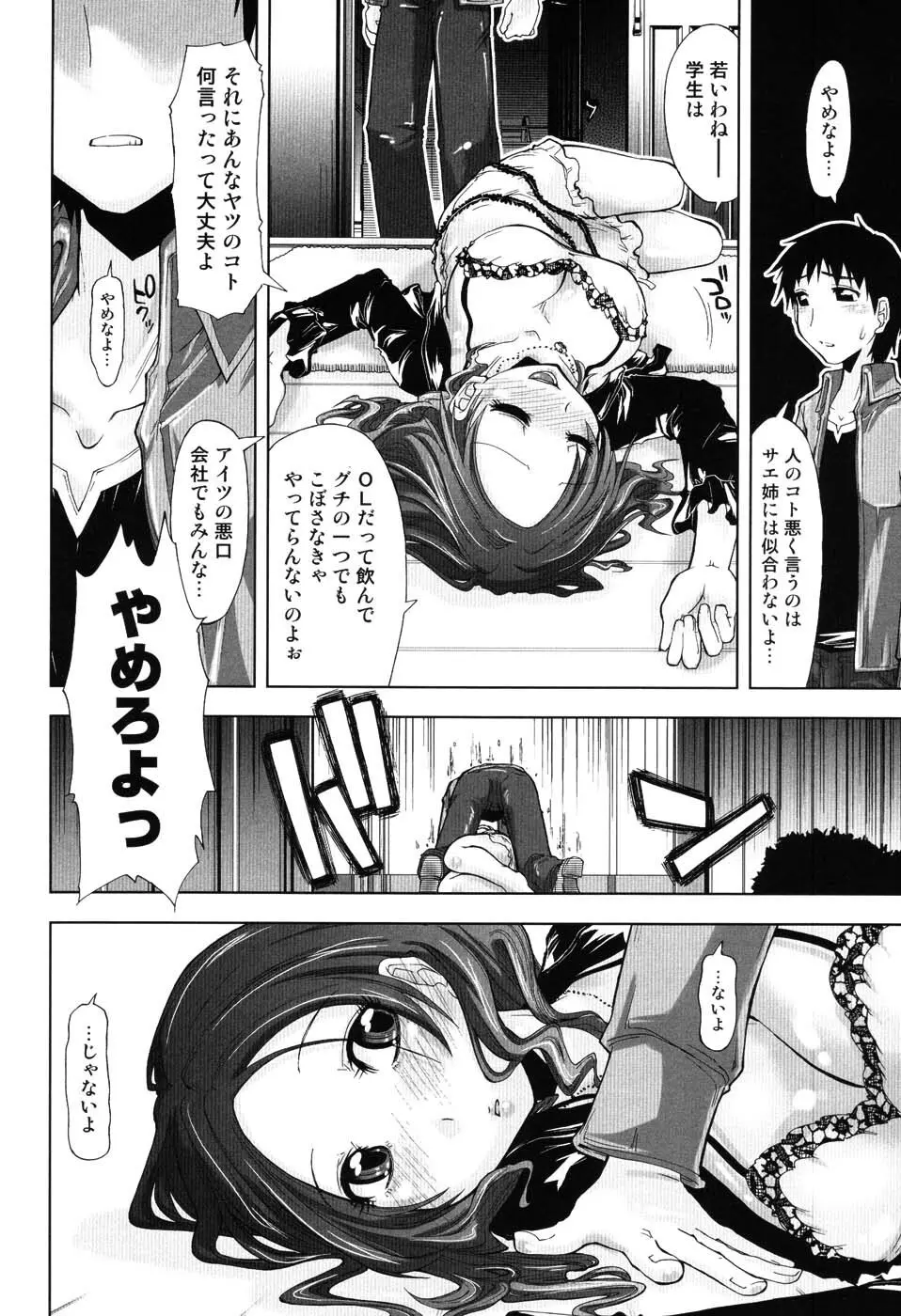 えっちぃカンジ♪ Page.141
