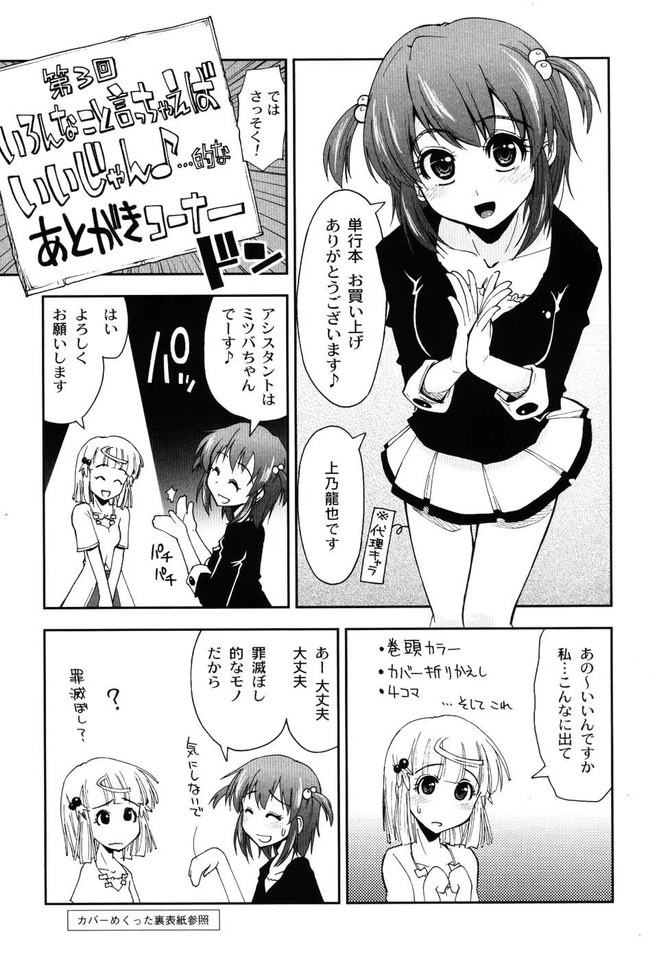 えっちぃカンジ♪ Page.152