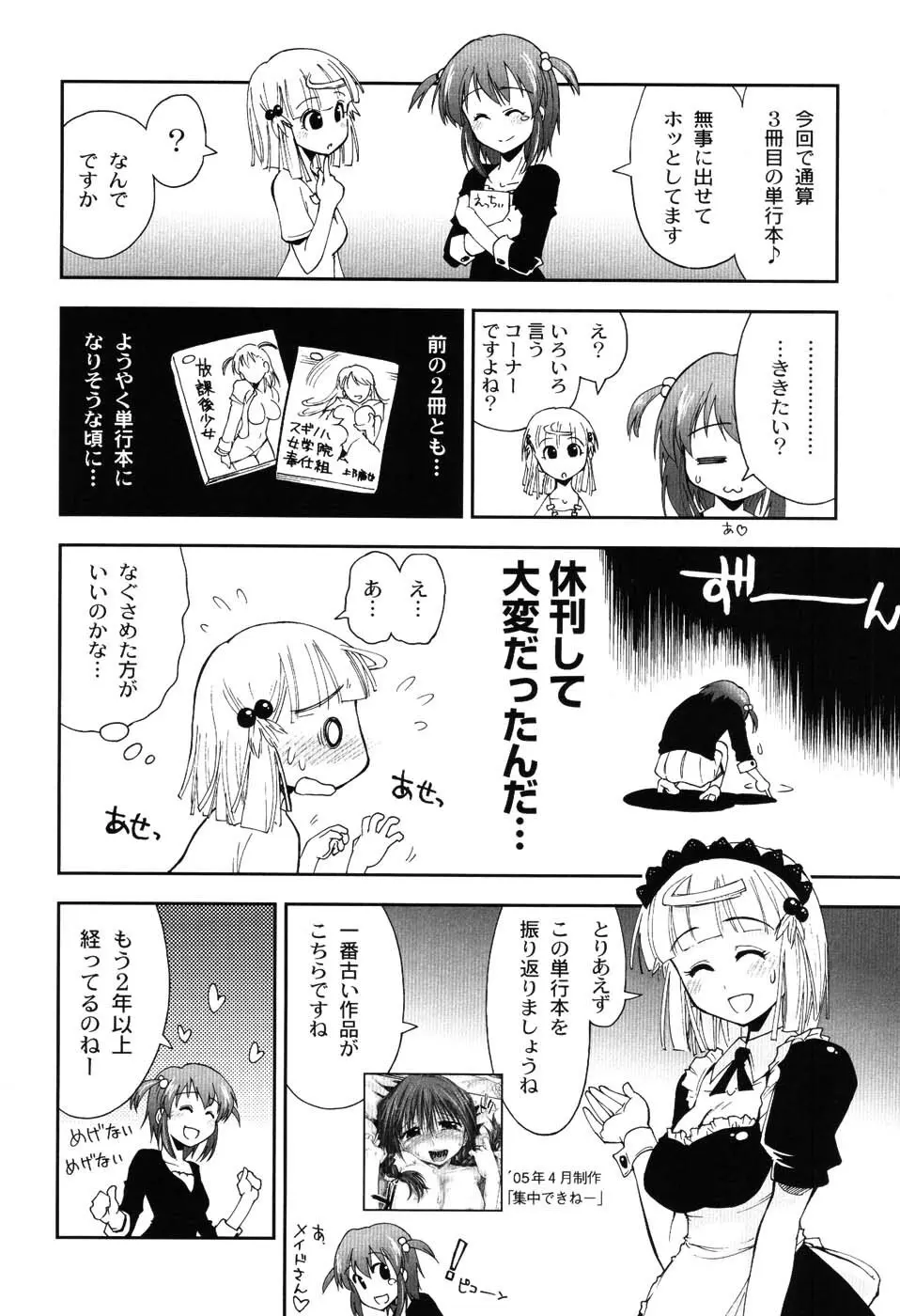 えっちぃカンジ♪ Page.153