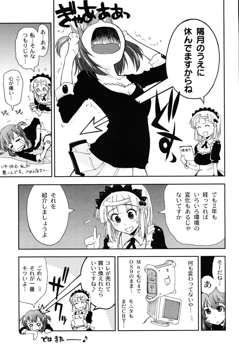 えっちぃカンジ♪ Page.154
