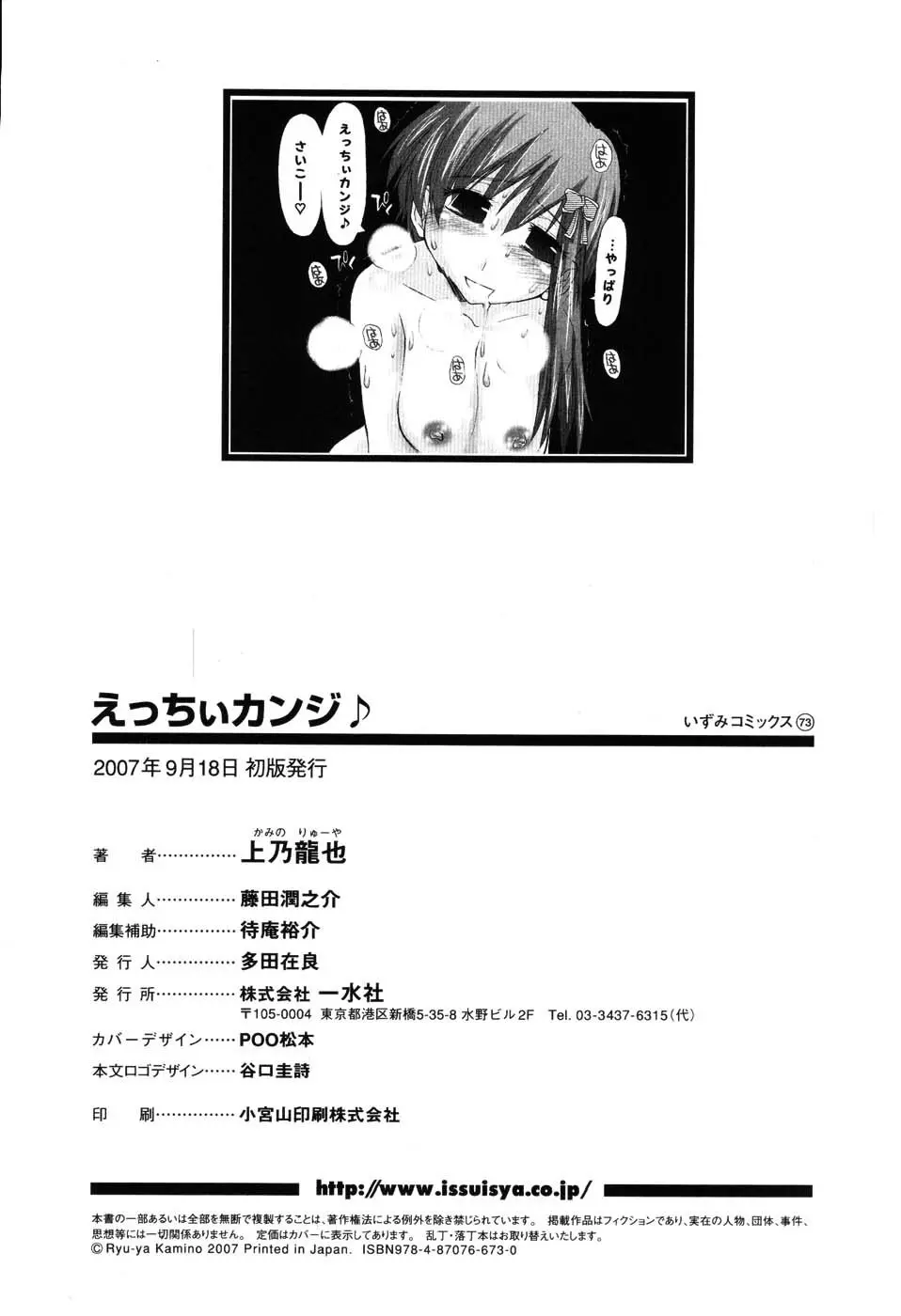 えっちぃカンジ♪ Page.155