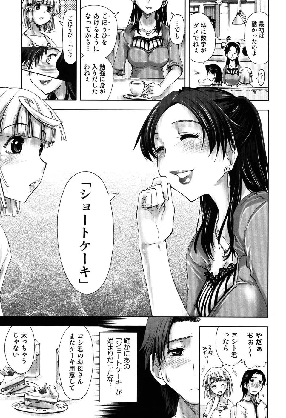 えっちぃカンジ♪ Page.16
