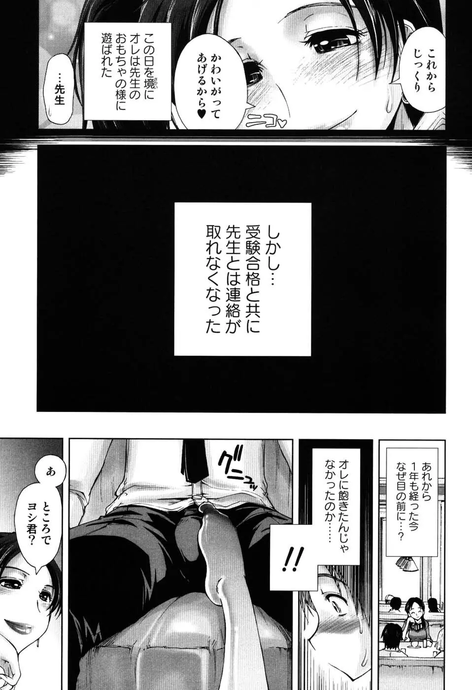 えっちぃカンジ♪ Page.26