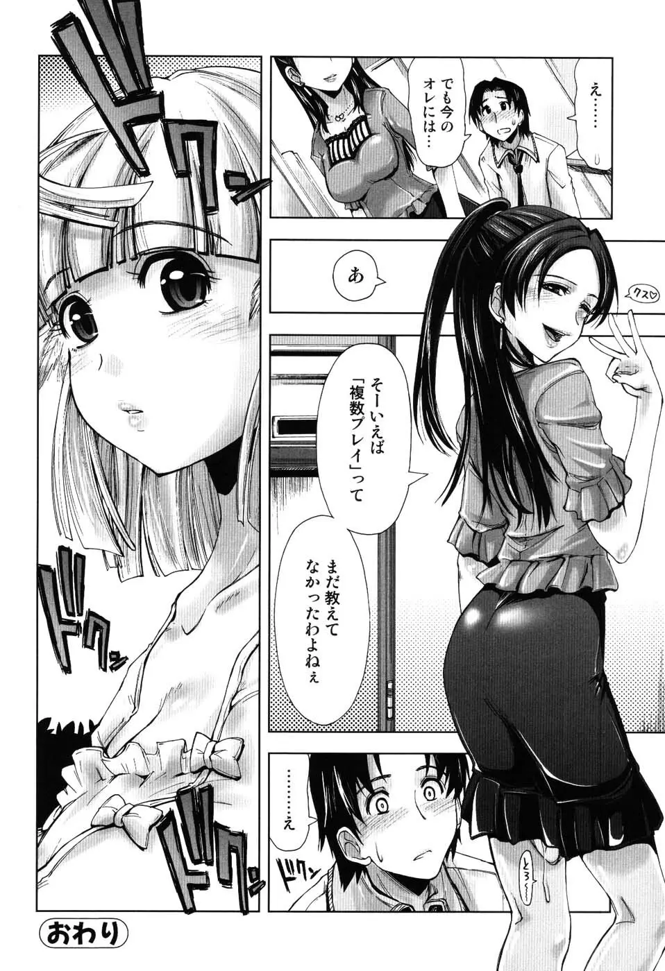 えっちぃカンジ♪ Page.43