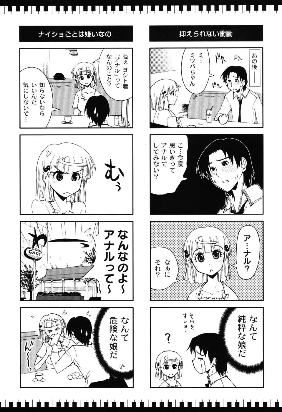 えっちぃカンジ♪ Page.44