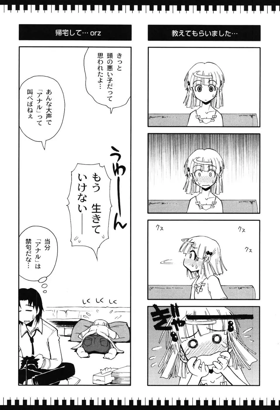 えっちぃカンジ♪ Page.45