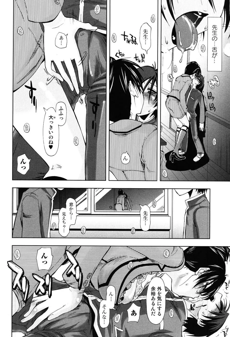 えっちぃカンジ♪ Page.55