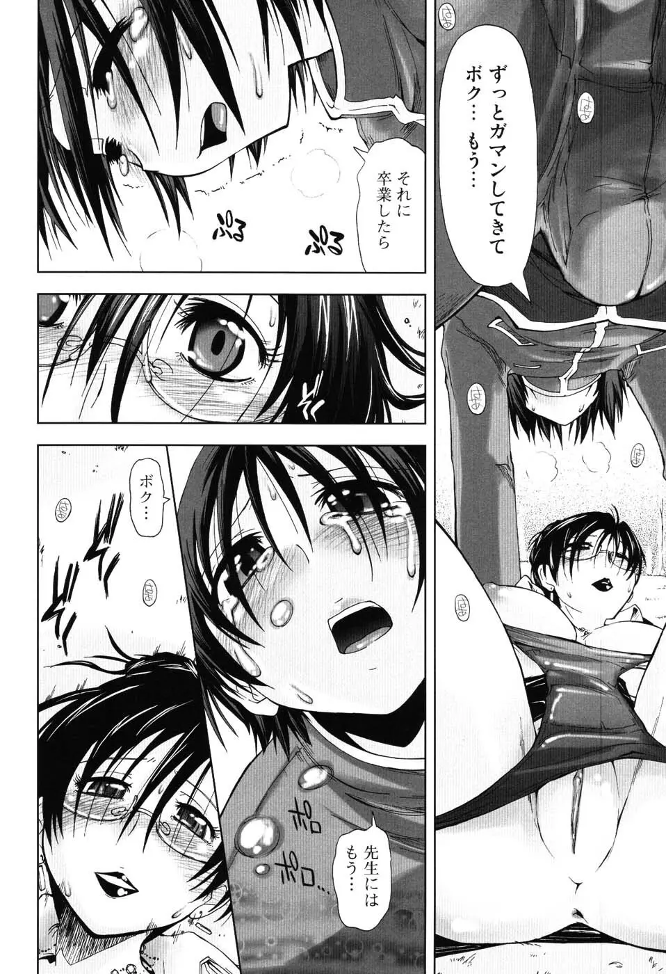 えっちぃカンジ♪ Page.63
