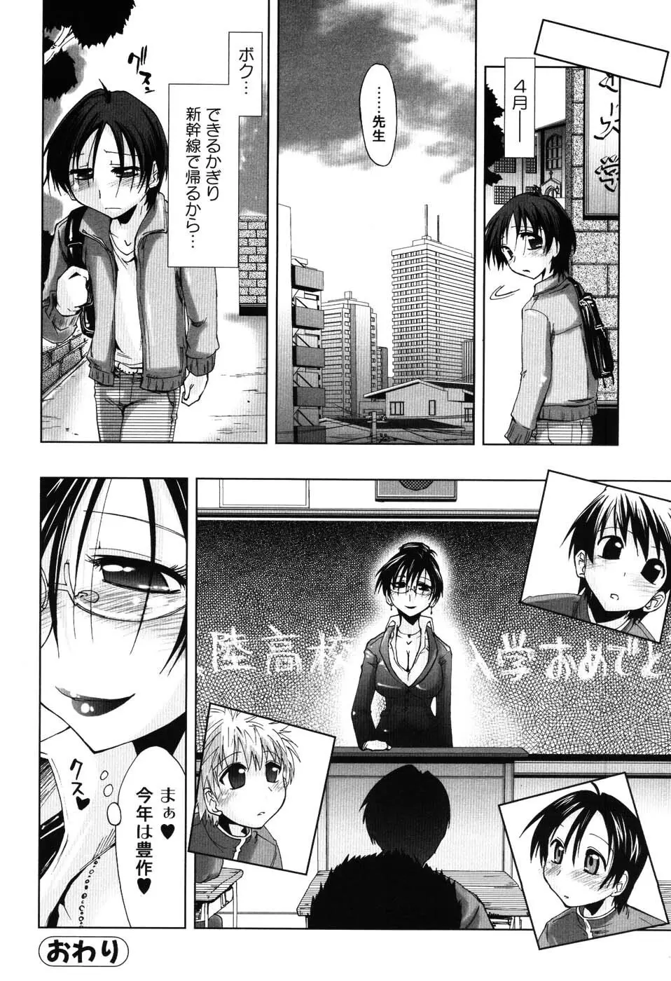 えっちぃカンジ♪ Page.69