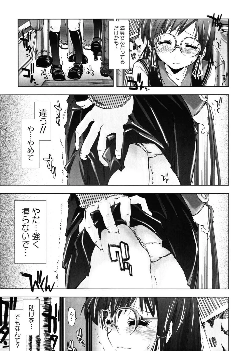 えっちぃカンジ♪ Page.72