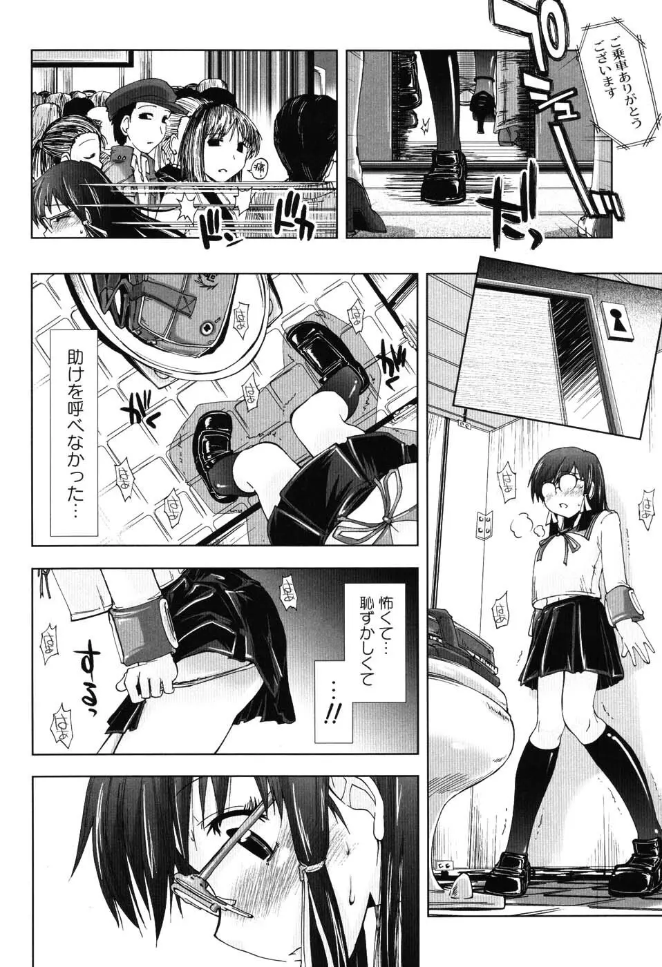 えっちぃカンジ♪ Page.75