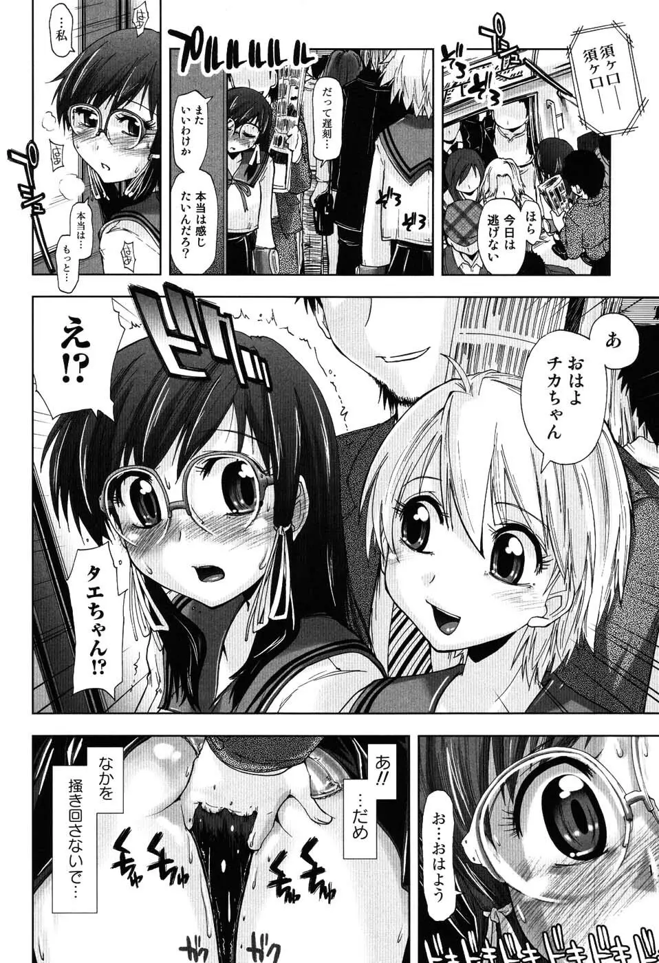 えっちぃカンジ♪ Page.79