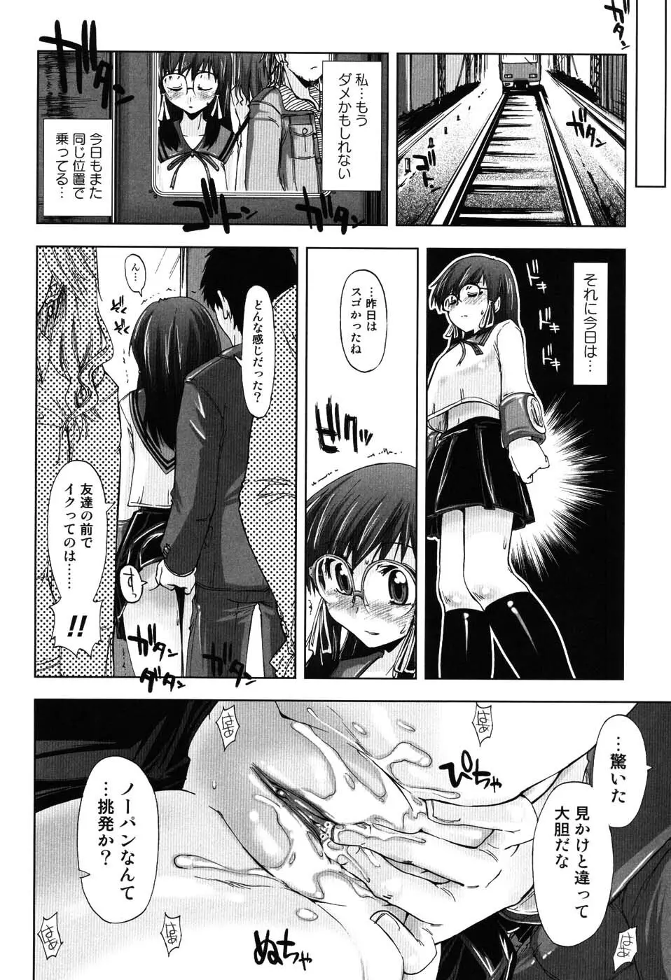 えっちぃカンジ♪ Page.83