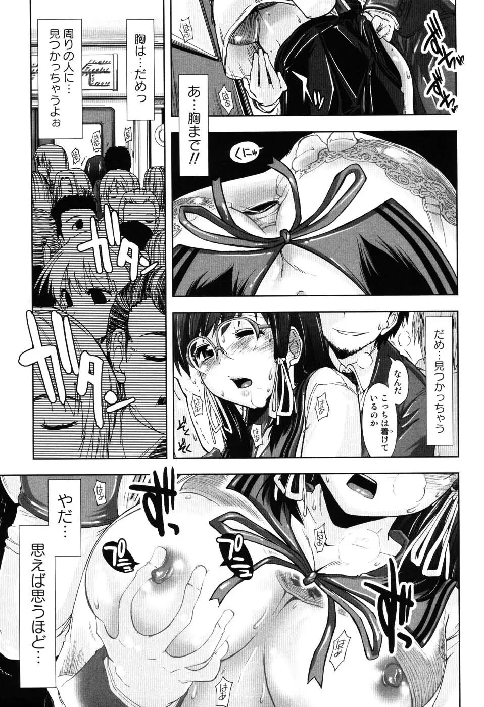 えっちぃカンジ♪ Page.86