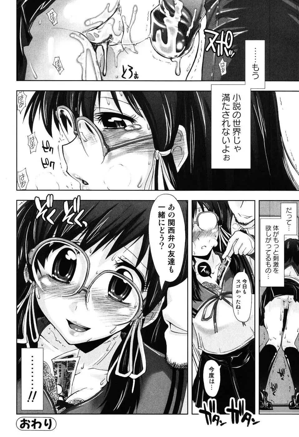 えっちぃカンジ♪ Page.89