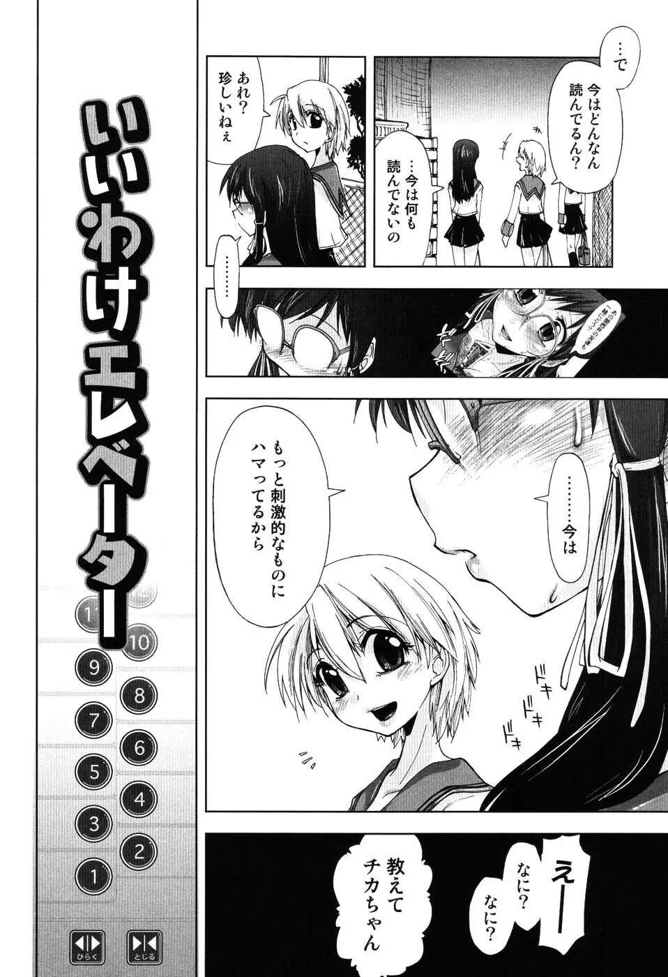 えっちぃカンジ♪ Page.91