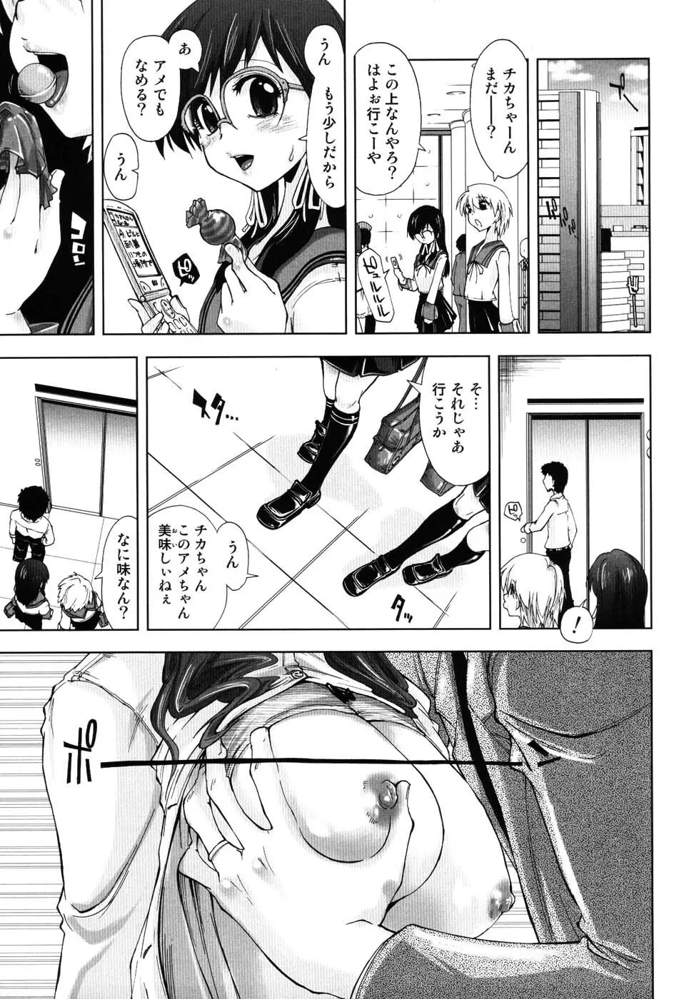 えっちぃカンジ♪ Page.92