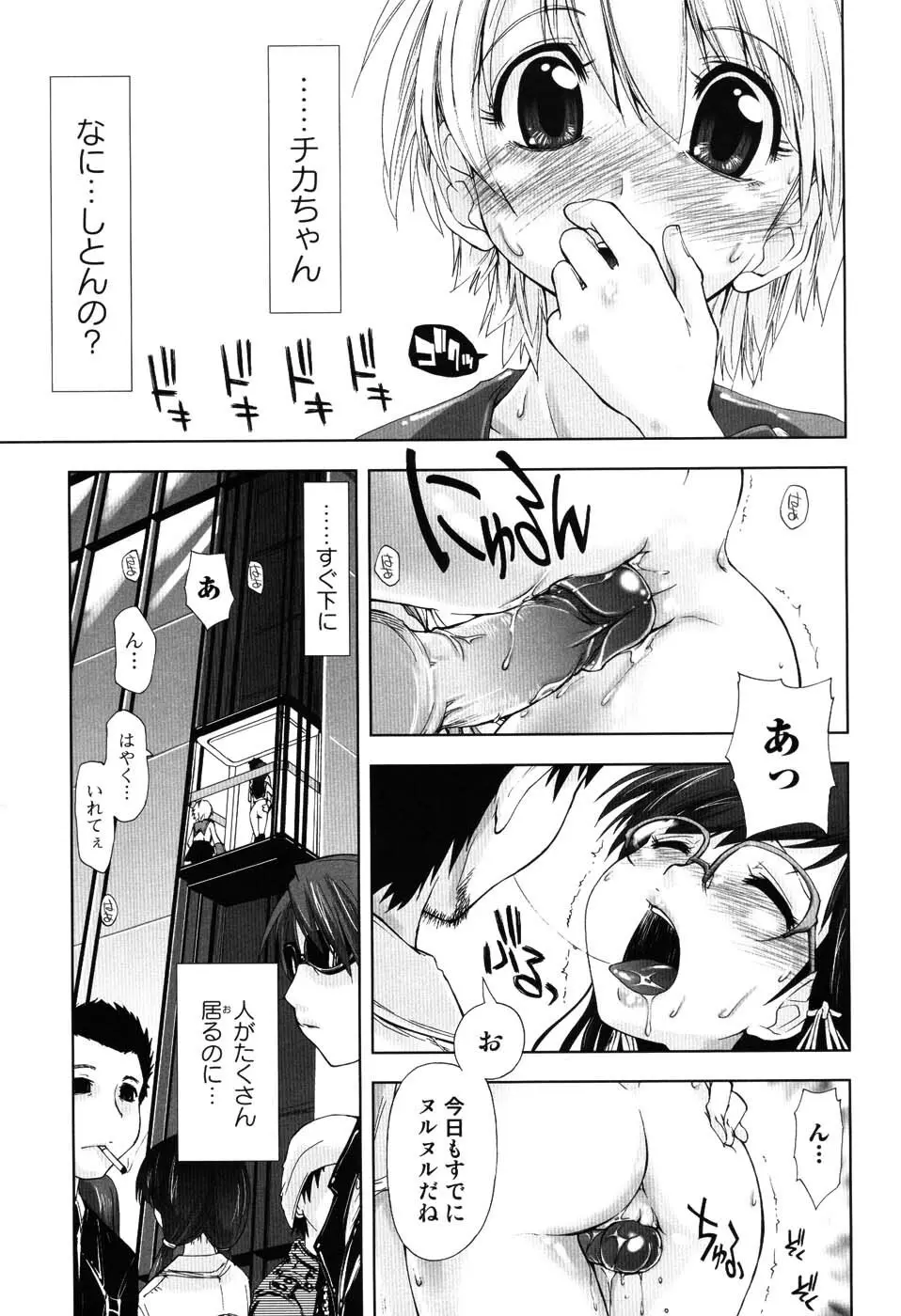えっちぃカンジ♪ Page.96
