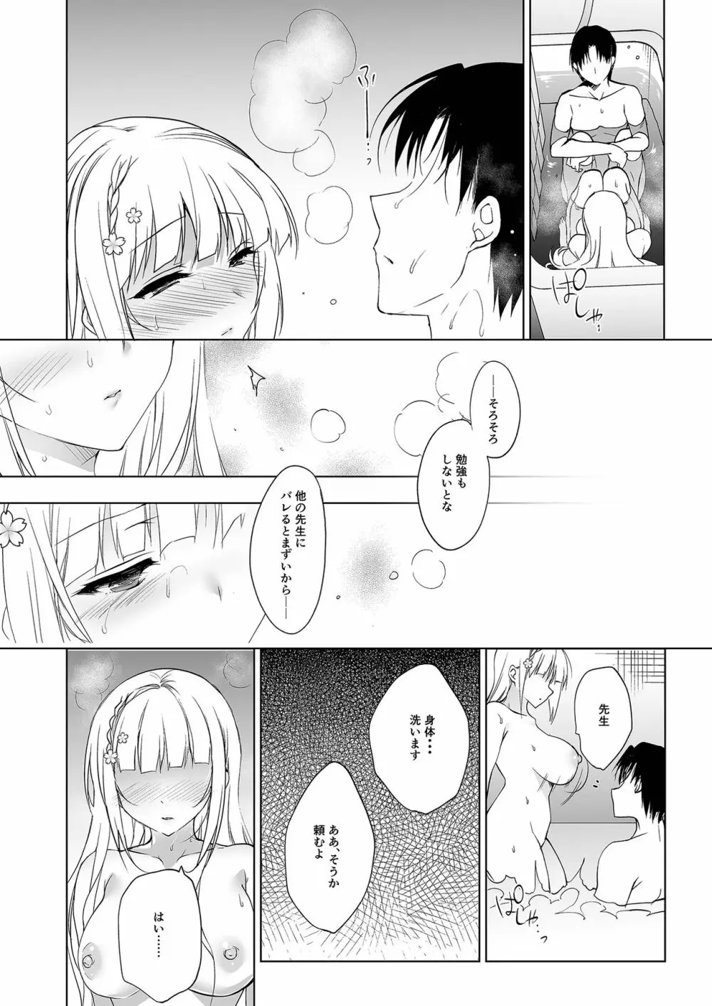 少女回春1～4総集編 Page.113