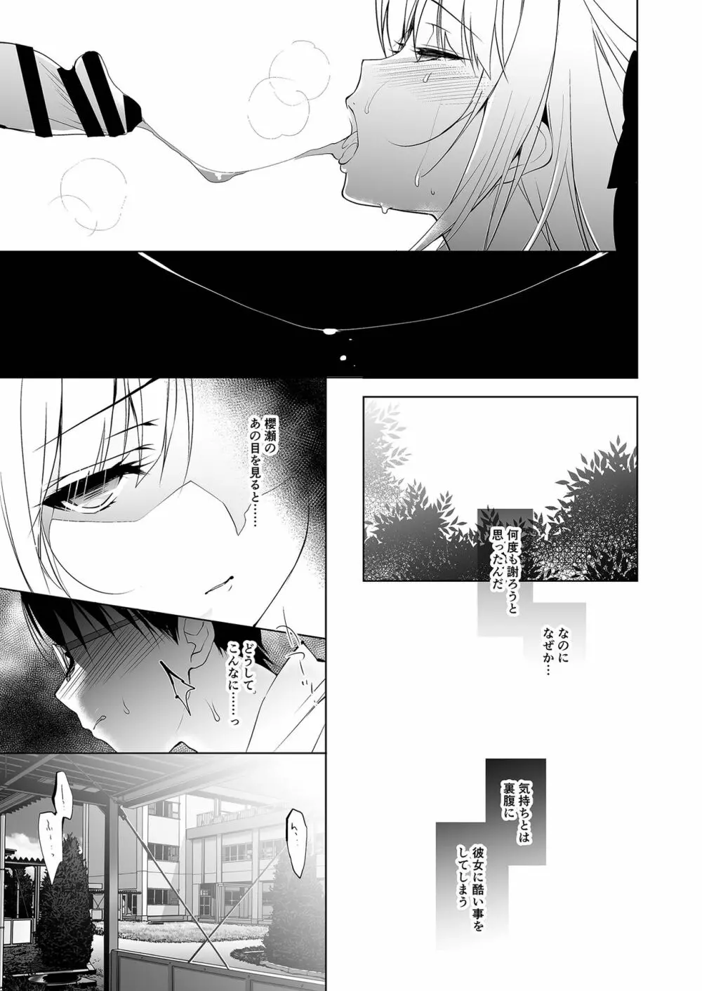 少女回春1～4総集編 Page.18