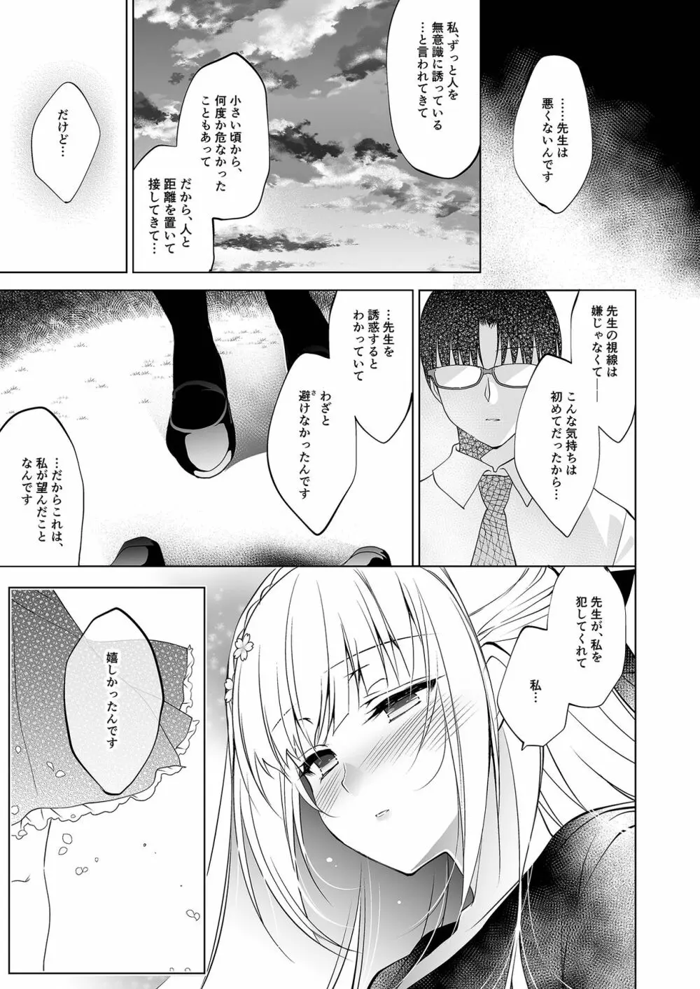 少女回春1～4総集編 Page.24