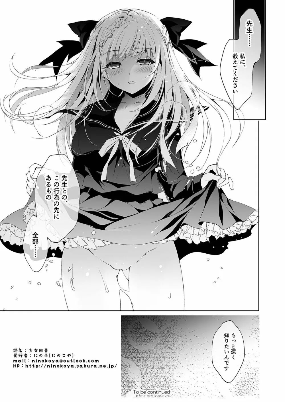 少女回春1～4総集編 Page.25