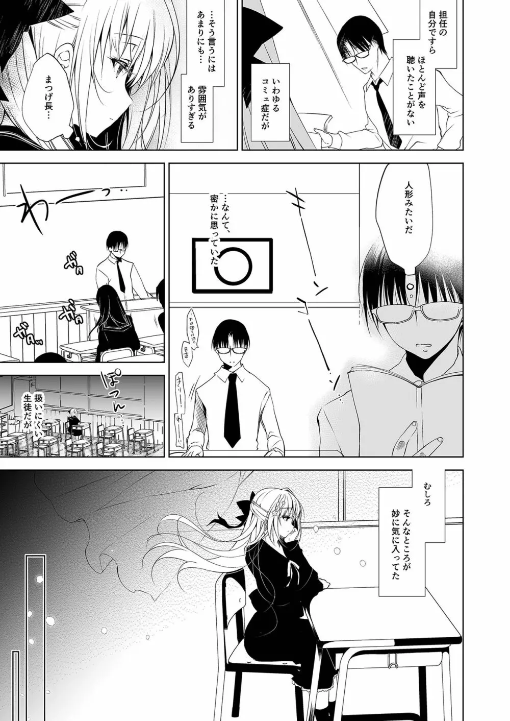 少女回春1～4総集編 Page.6