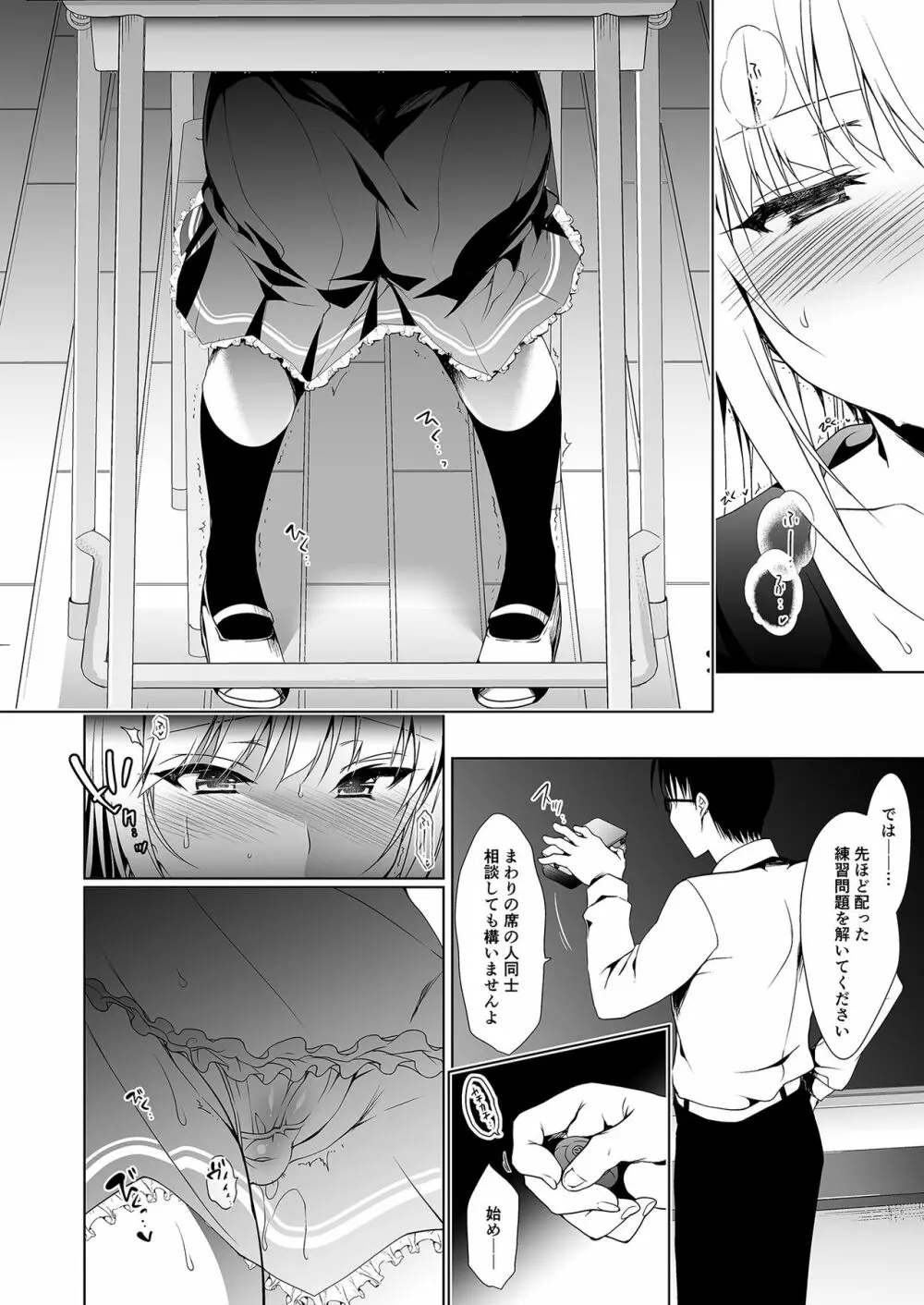 少女回春1～4総集編 Page.67