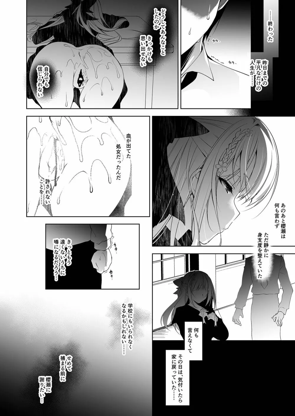 少女回春1～4総集編 Page.7