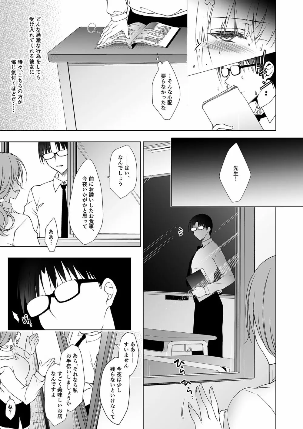 少女回春1～4総集編 Page.72