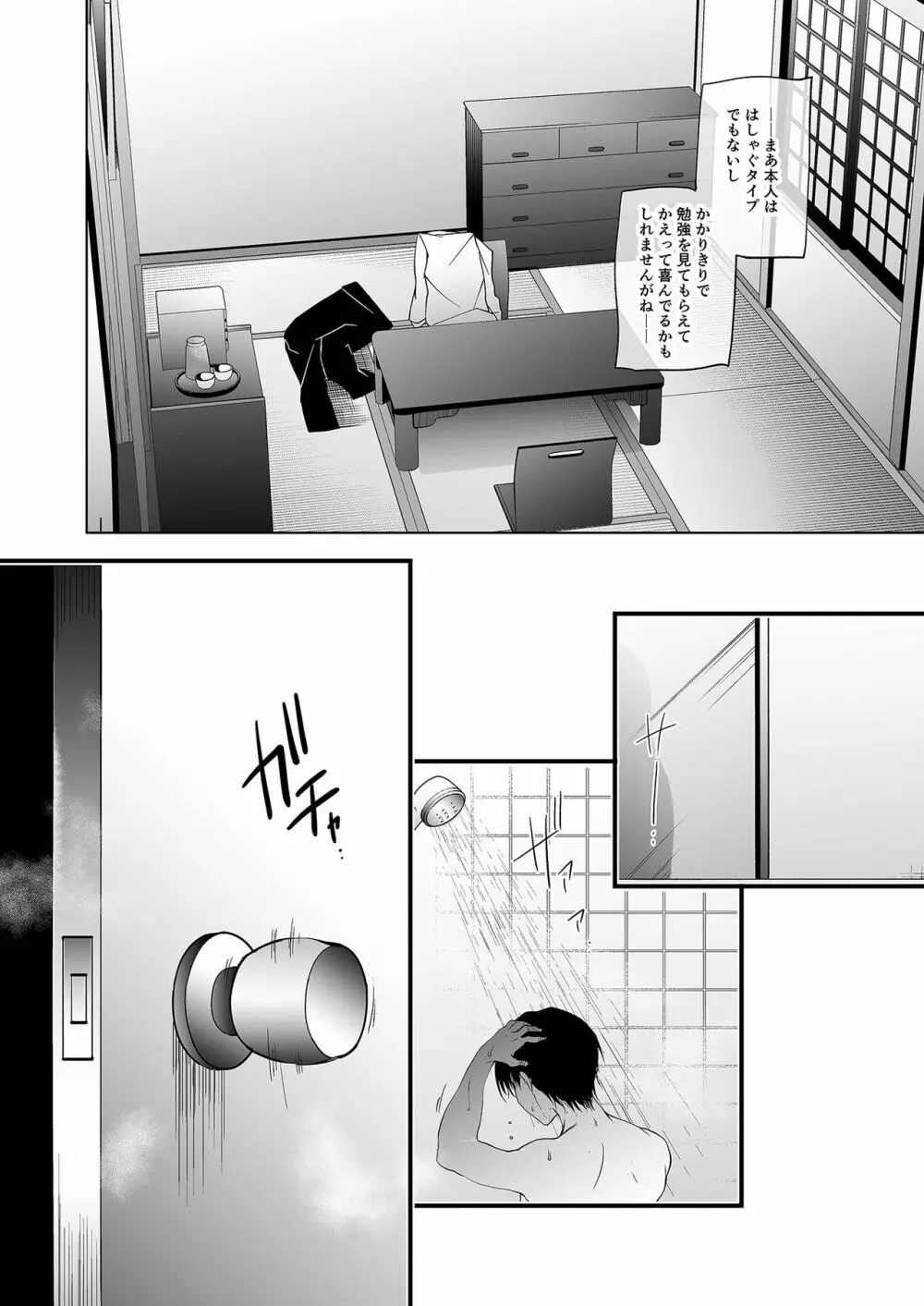 少女回春1～4総集編 Page.97