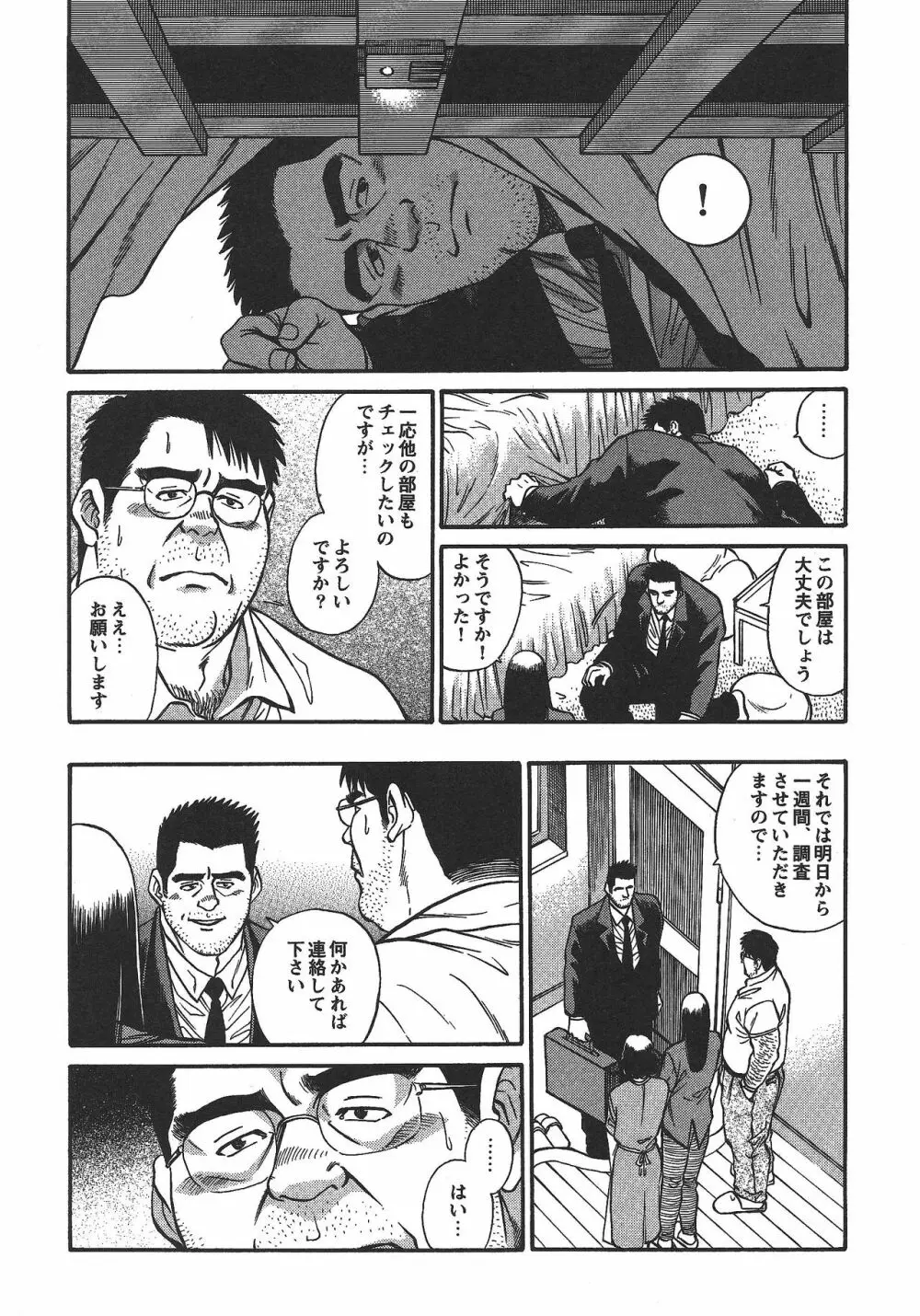 最悪 Page.4