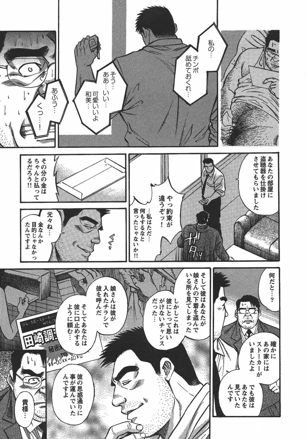 最悪 Page.7