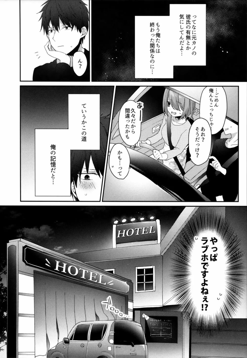 おとなしかった元カノがえっちに積極的すぎる。 Page.7