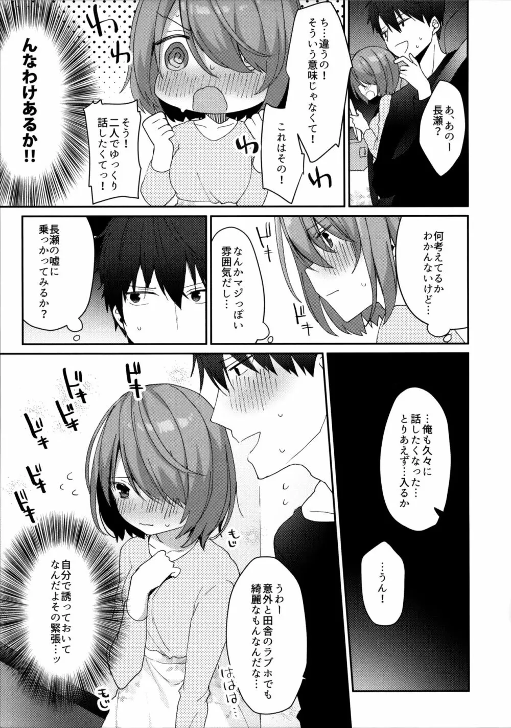 おとなしかった元カノがえっちに積極的すぎる。 Page.8