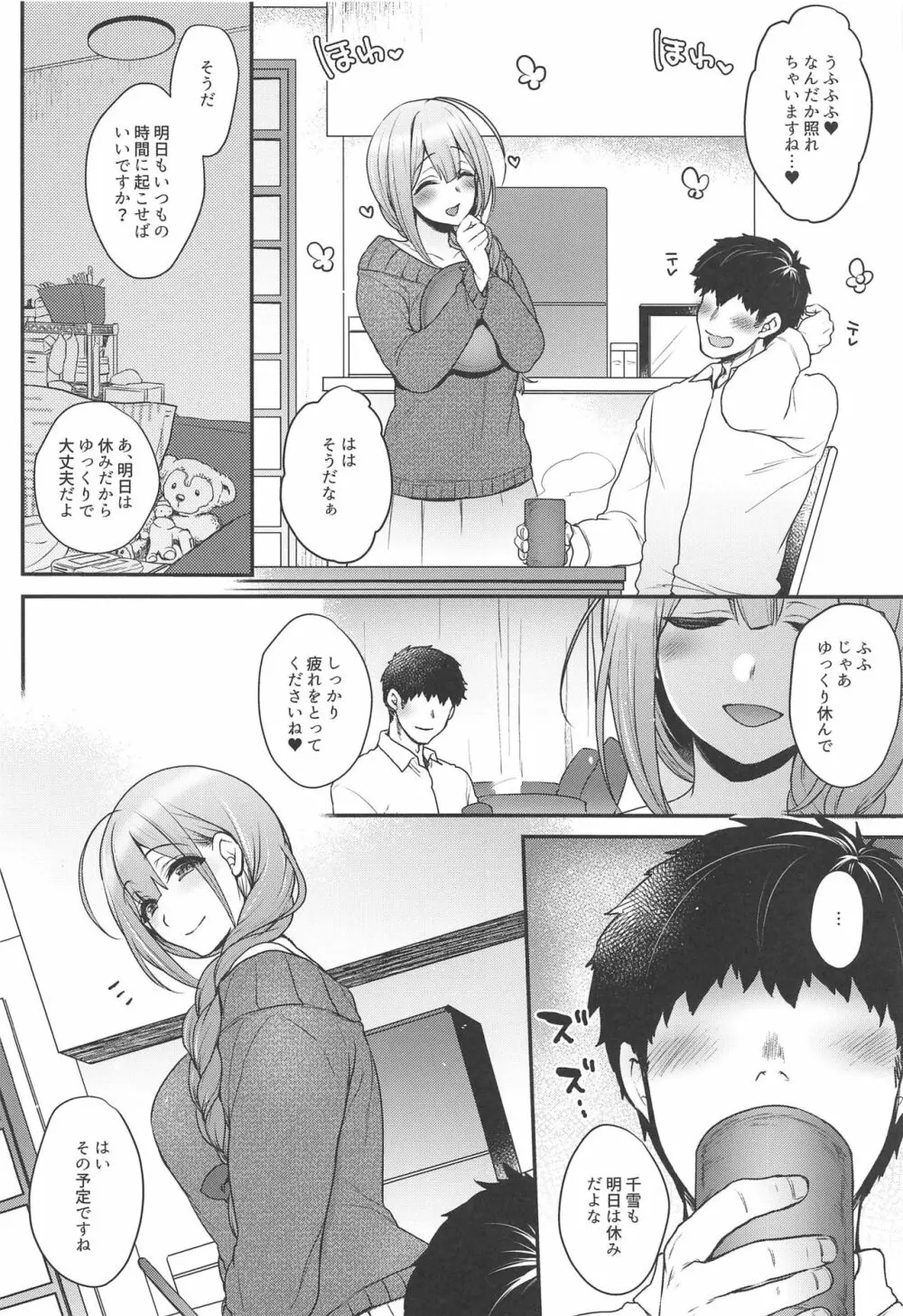 愛妻性活 Page.7