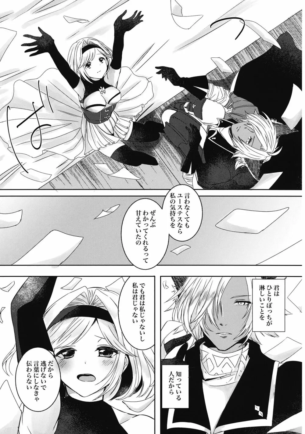 真昼の星は見えない Page.17