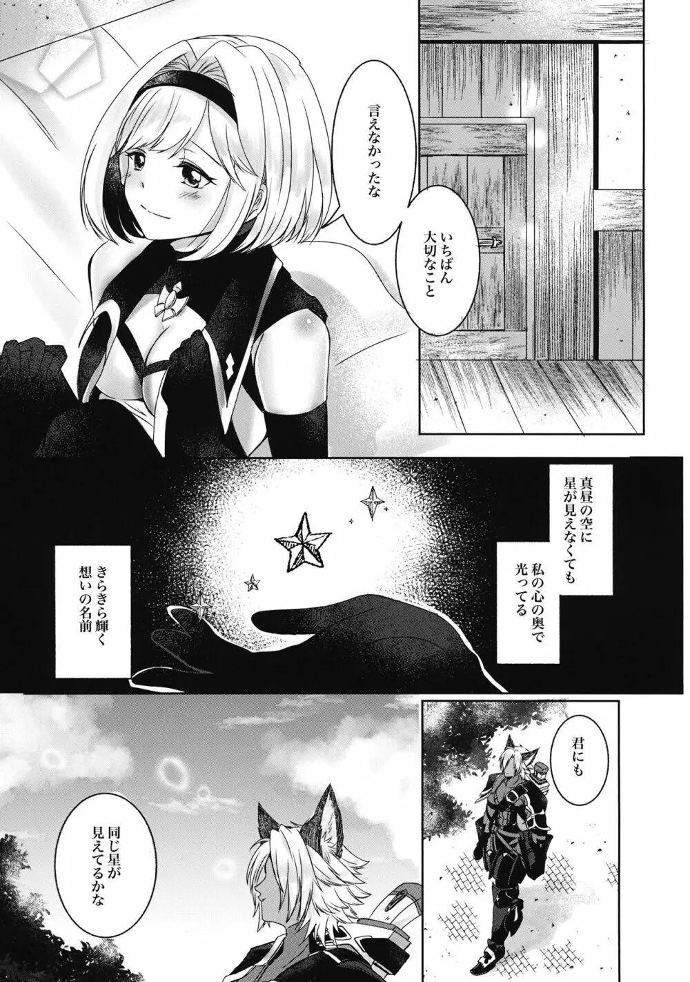 真昼の星は見えない Page.31