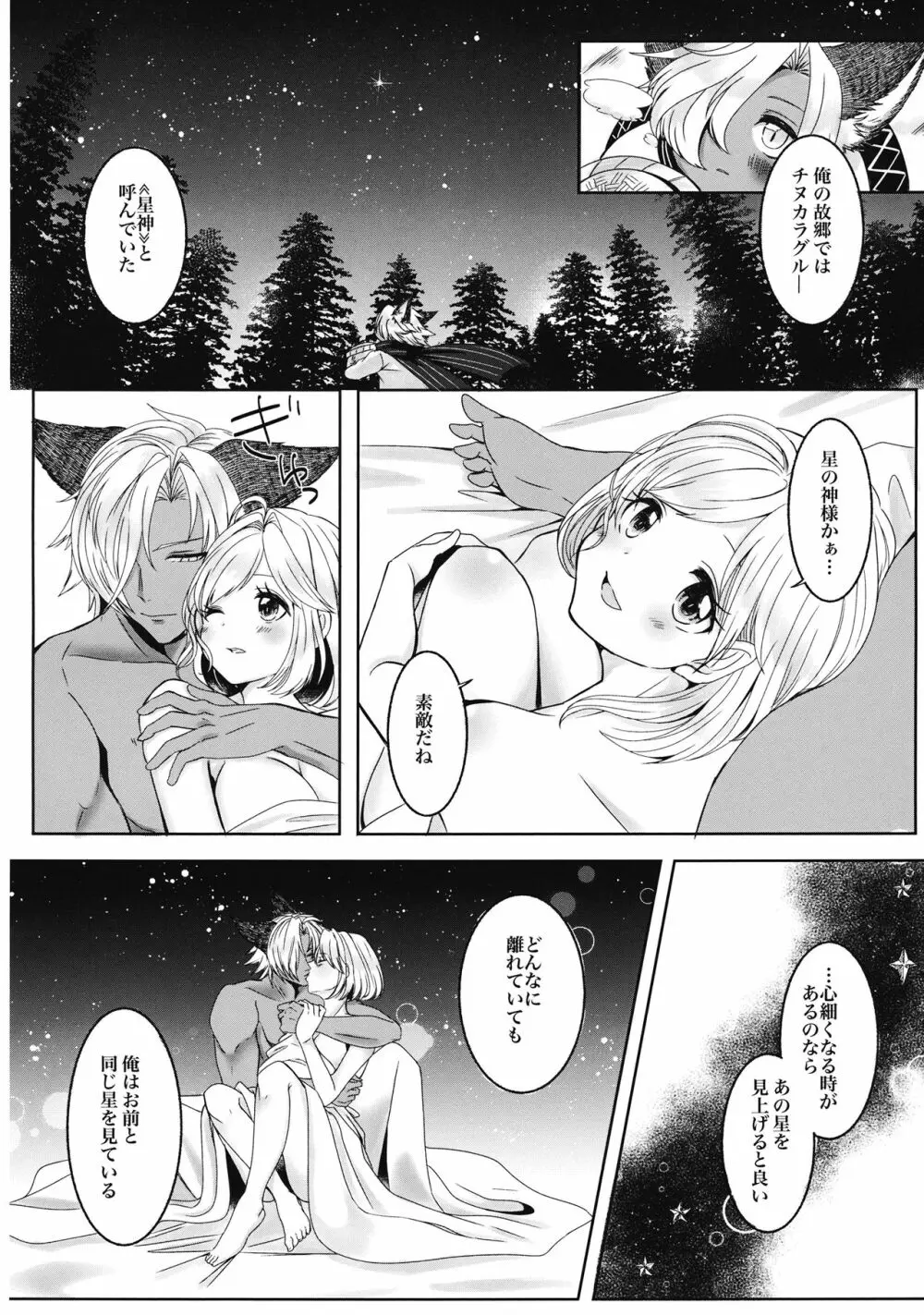 真昼の星は見えない Page.4