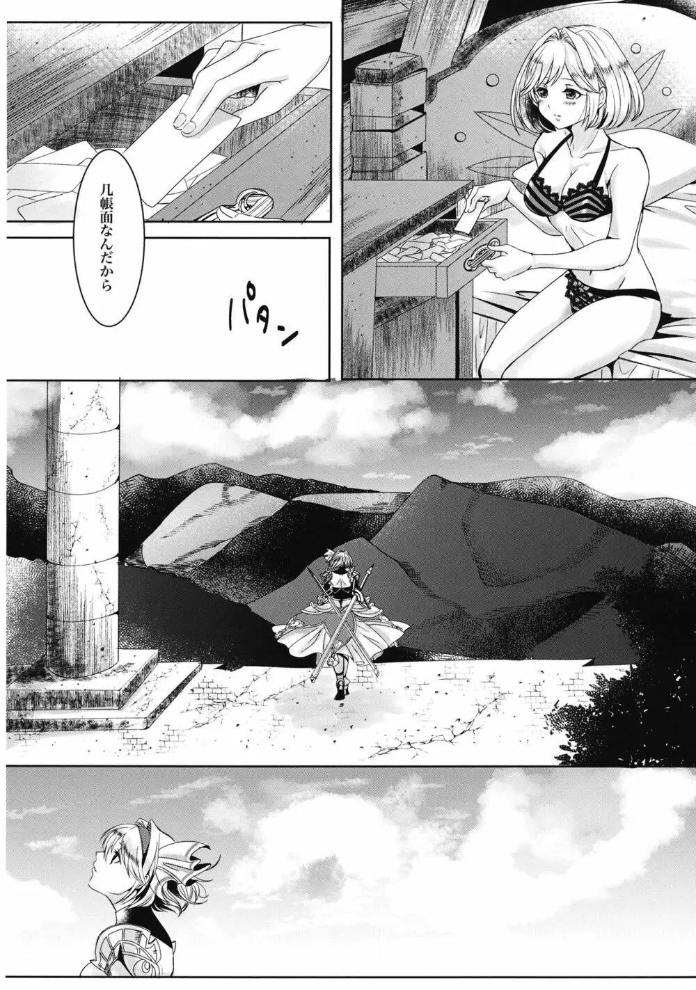 真昼の星は見えない Page.6