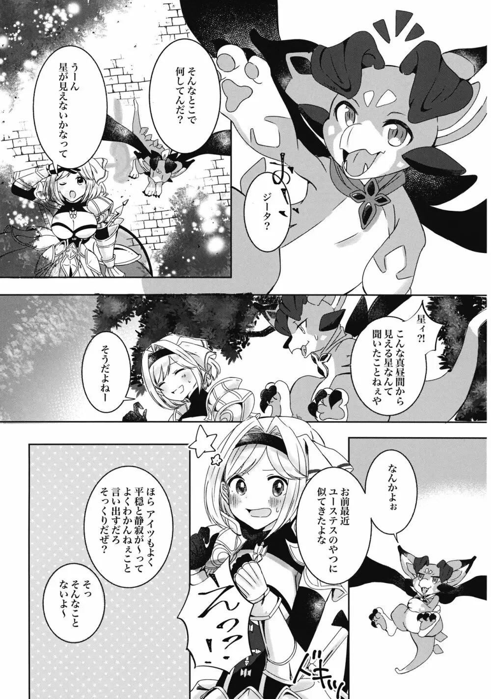 真昼の星は見えない Page.7