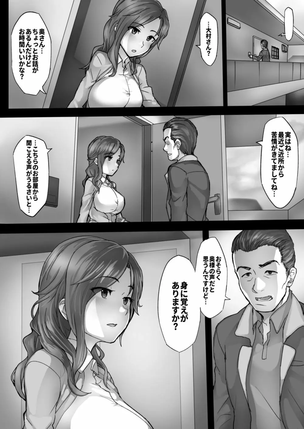 人妻ミキの騒音事情 Page.26