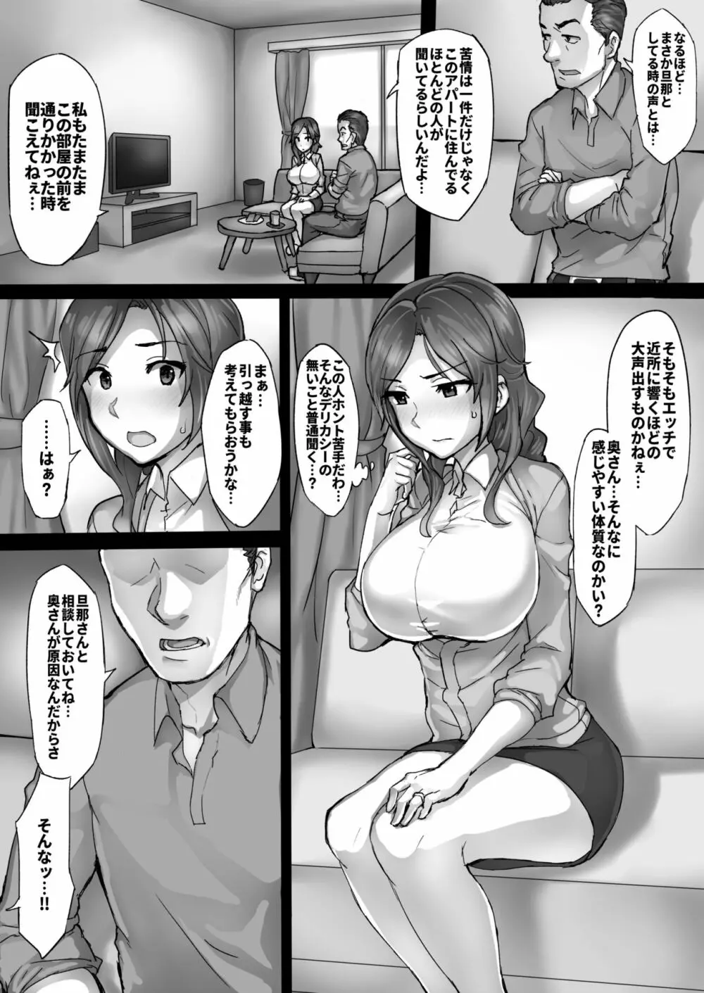 人妻ミキの騒音事情 Page.27