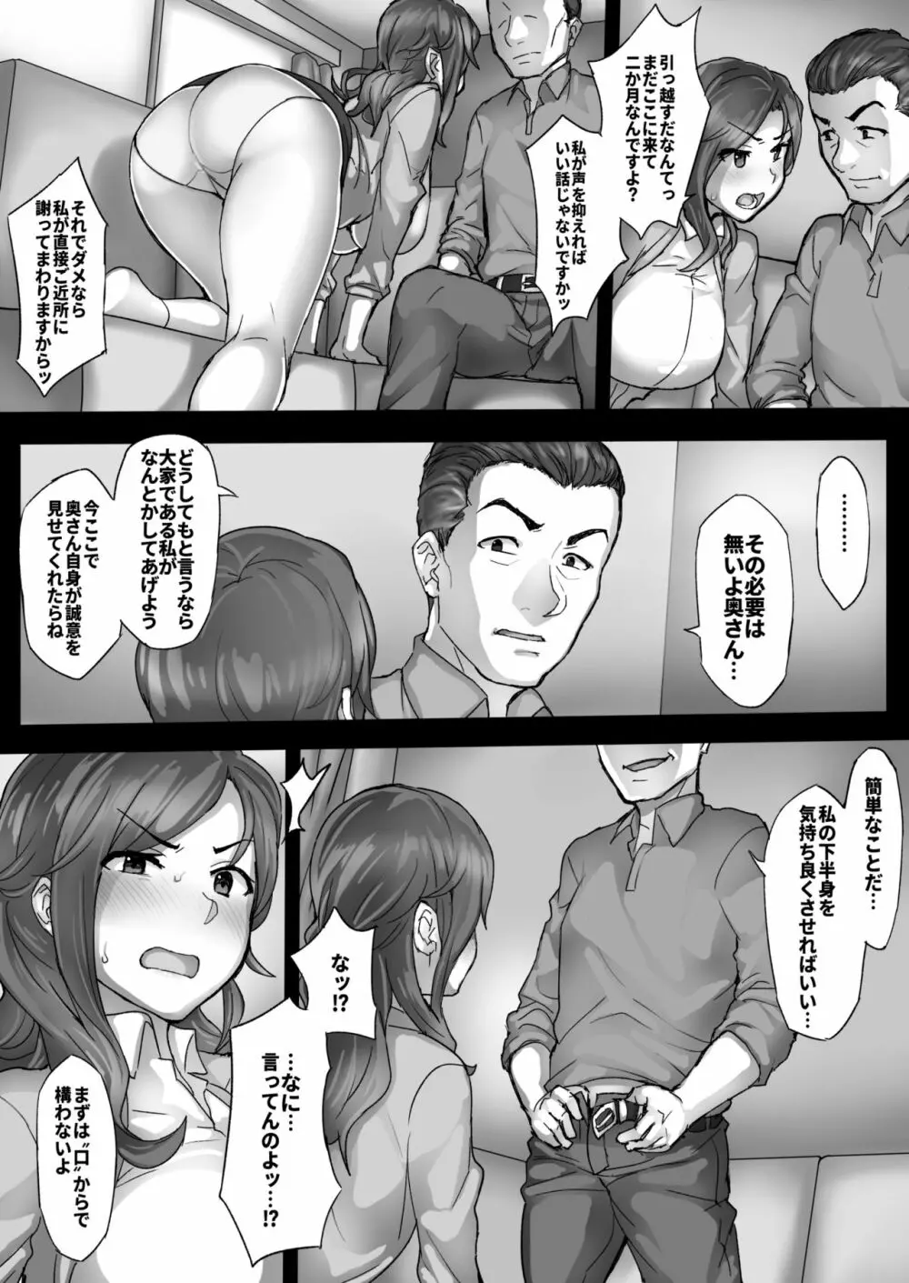 人妻ミキの騒音事情 Page.28