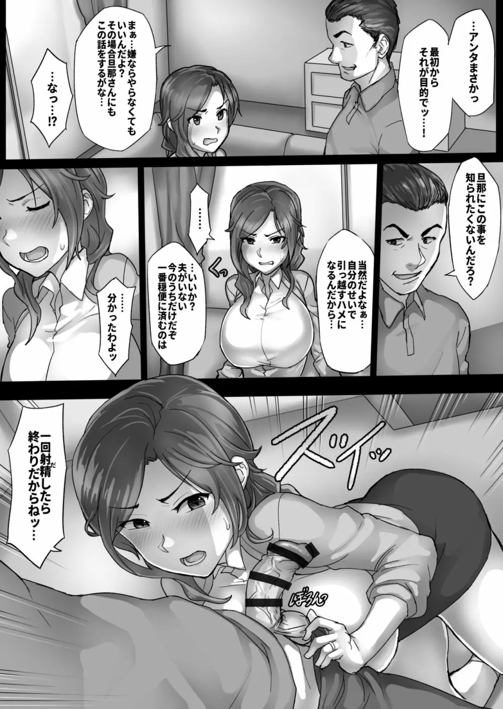 人妻ミキの騒音事情 Page.7